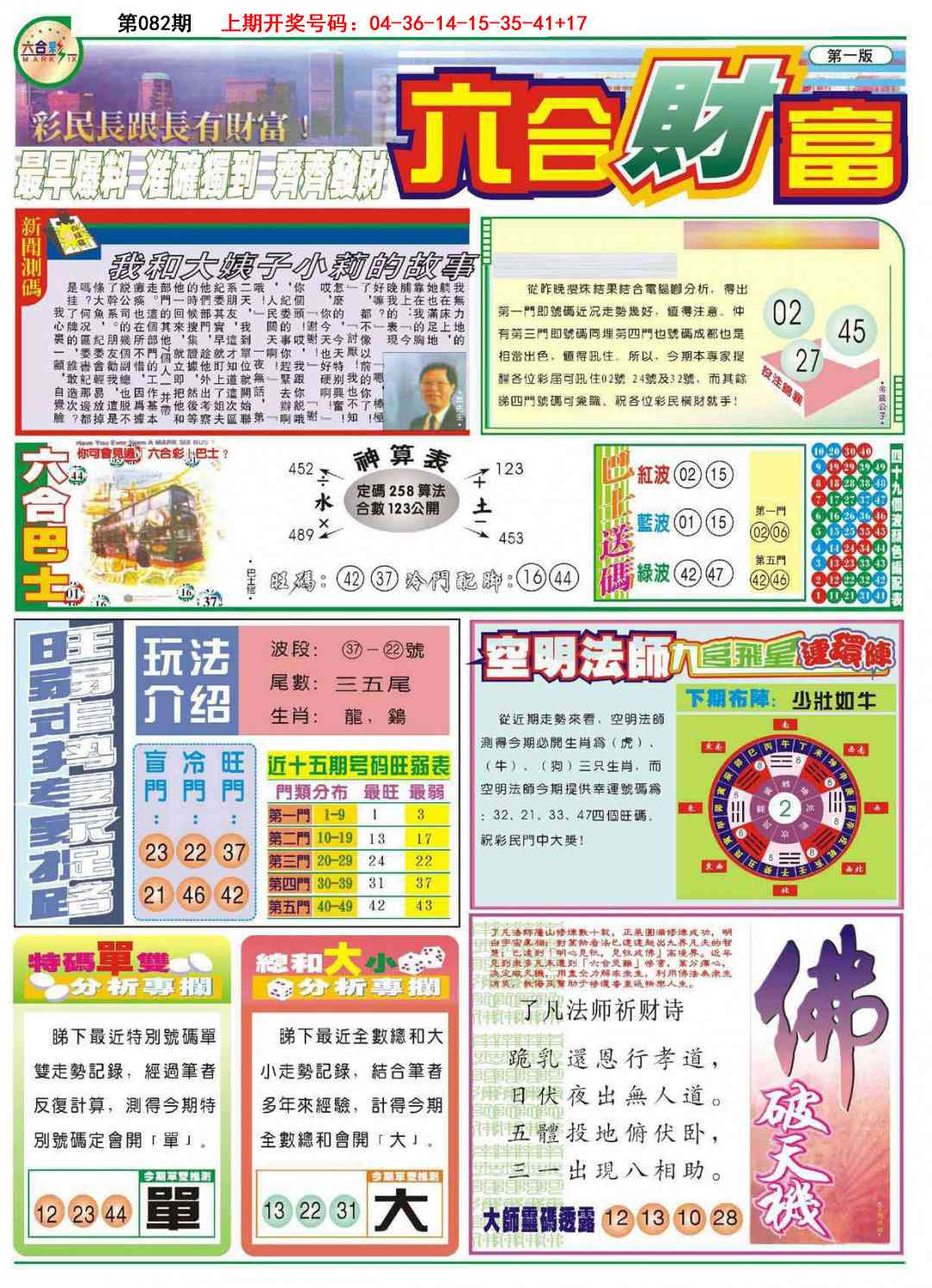 082期六合财富A[图]