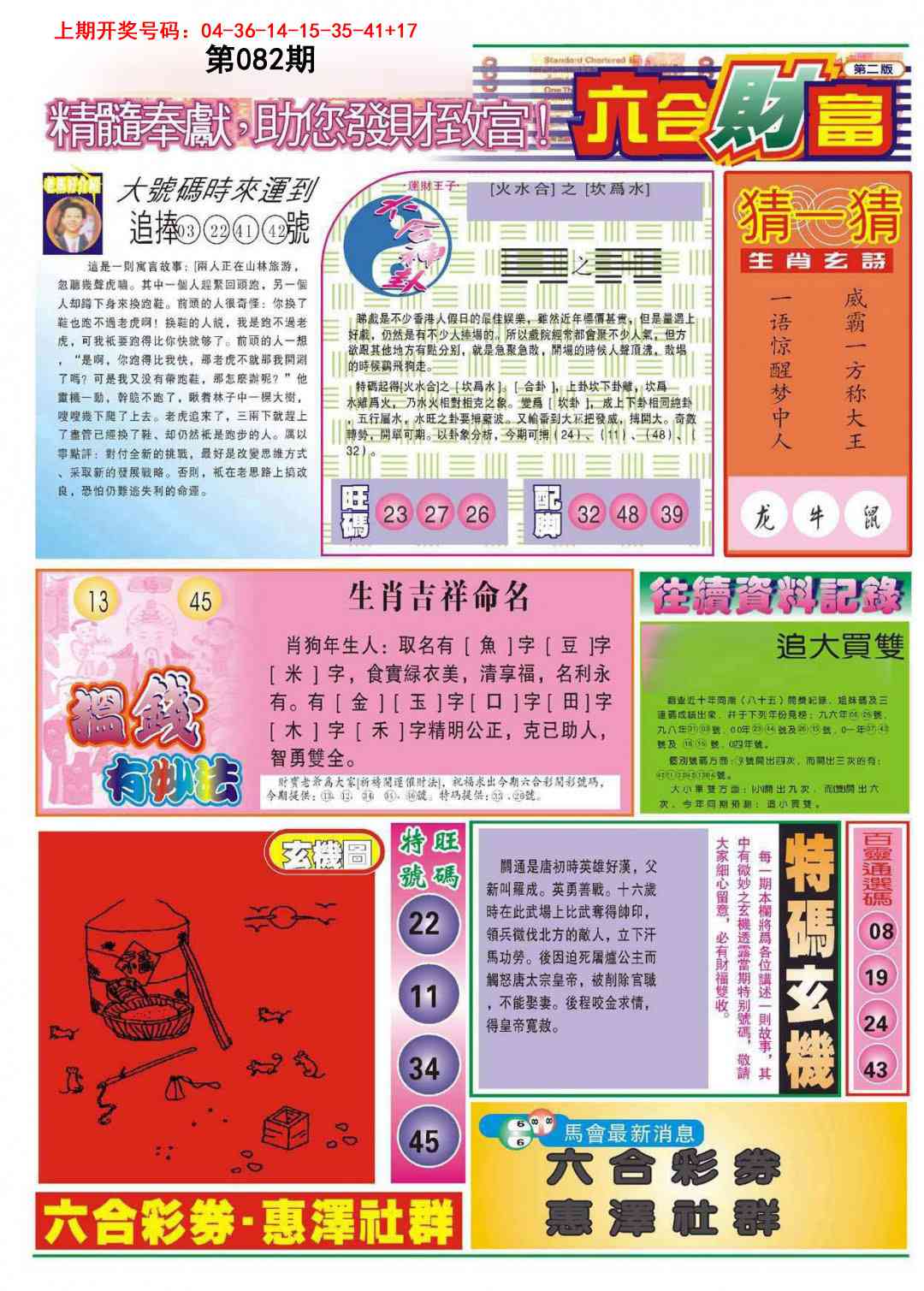 082期六合财富B[图]