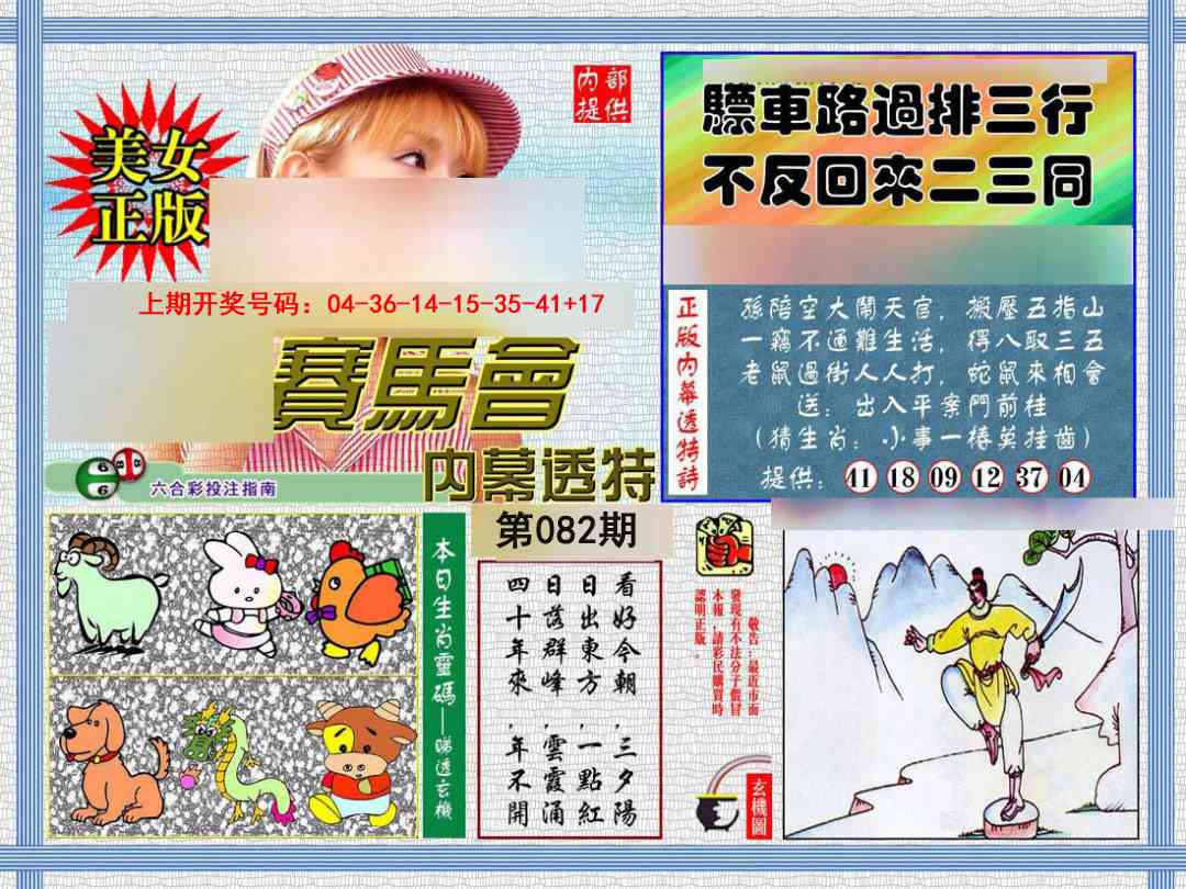 082期内幕透特[图]