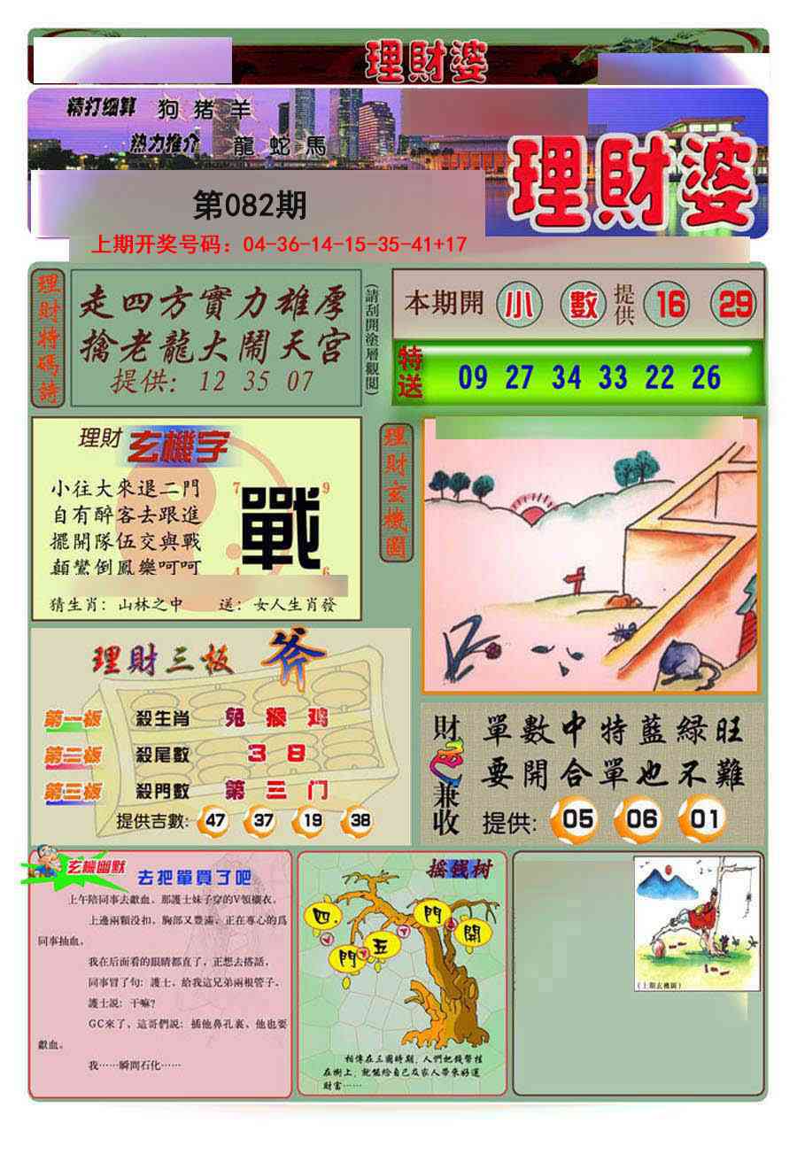 082期理财婆[图]