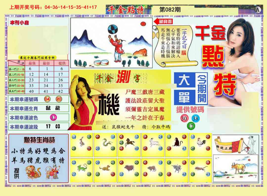 082期千金点特A[图]