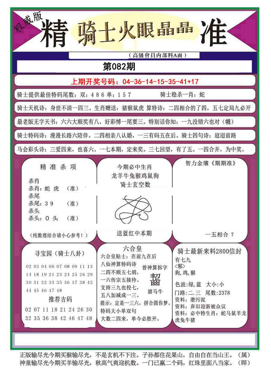 082期骑士火眼晶晶a[图]