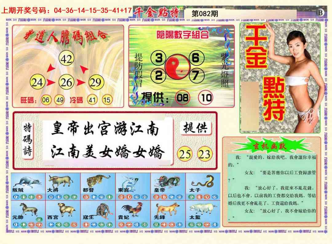 082期千金点特B[图]