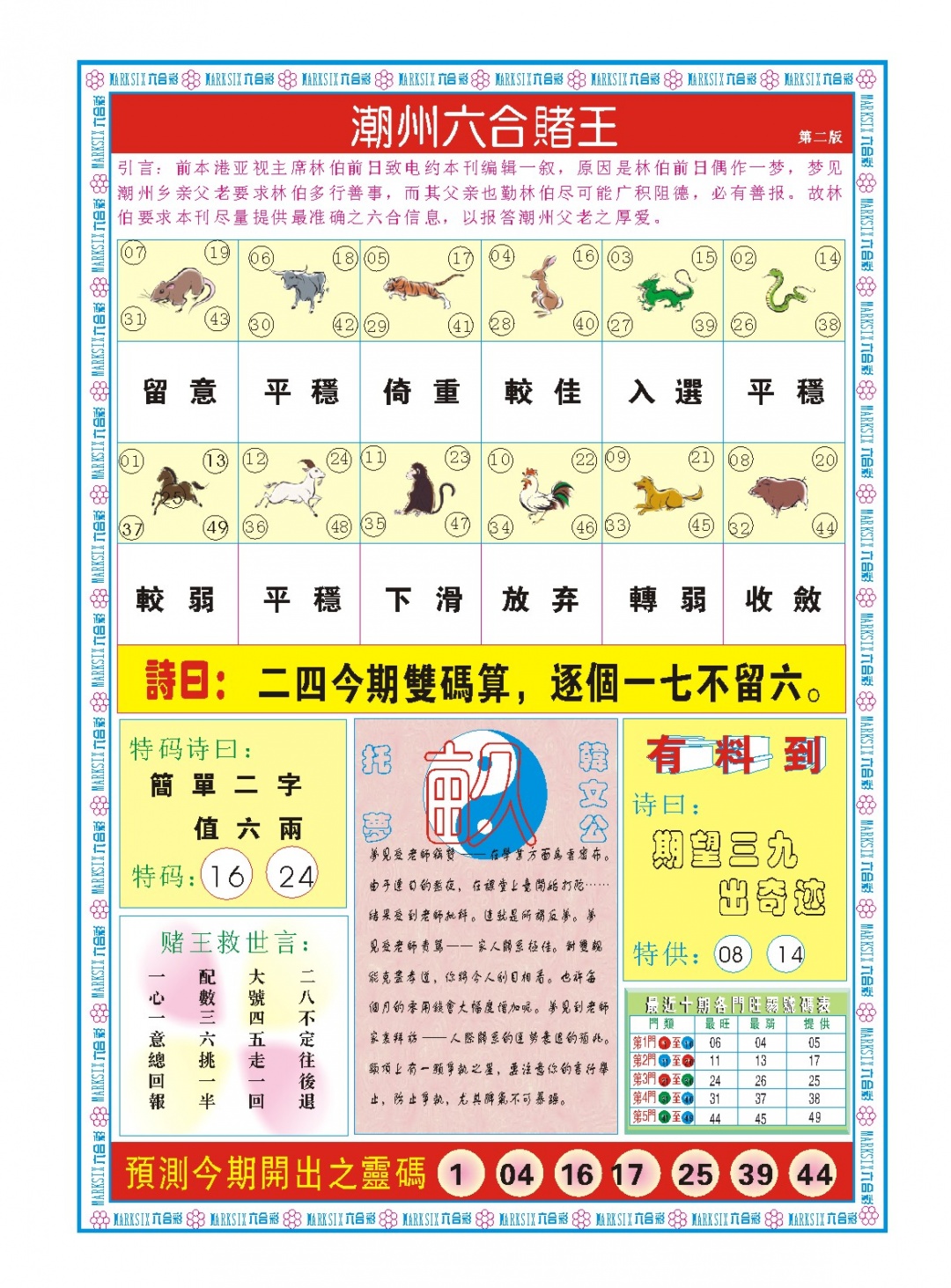 082期潮州六合赌王B[图]