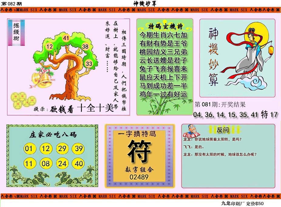 082期神机妙算[图]