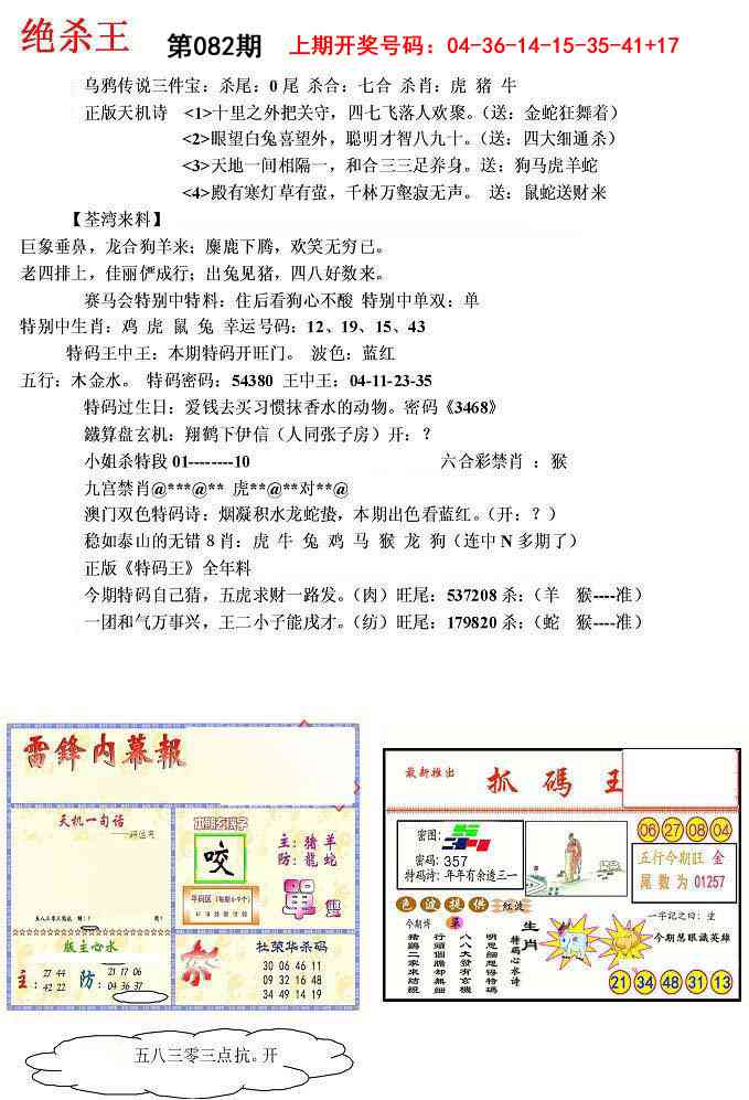 082期蓝天报(绝杀王)[图]