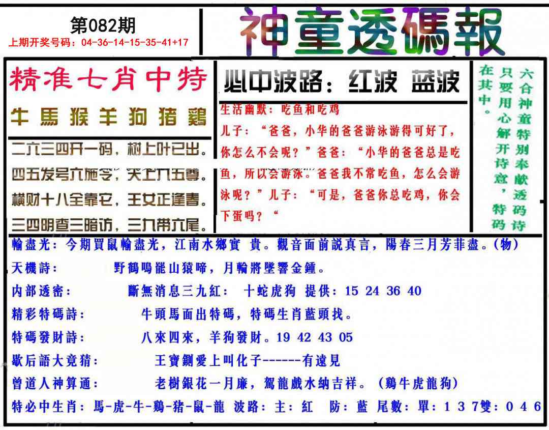 082期神童透码报[图]