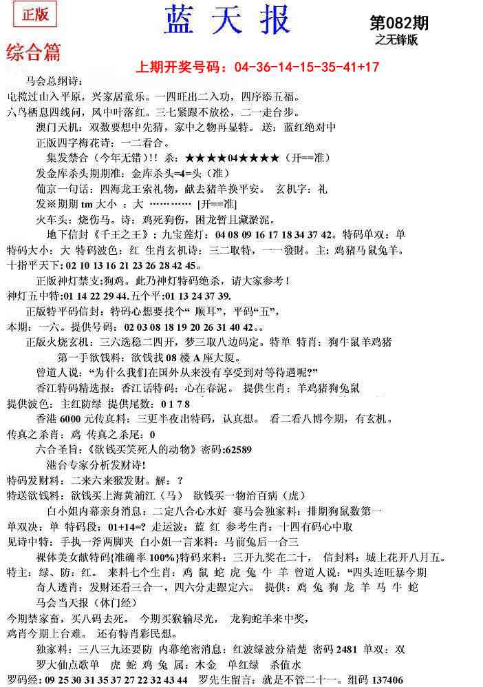 082期蓝天报(之无锋版)[图]