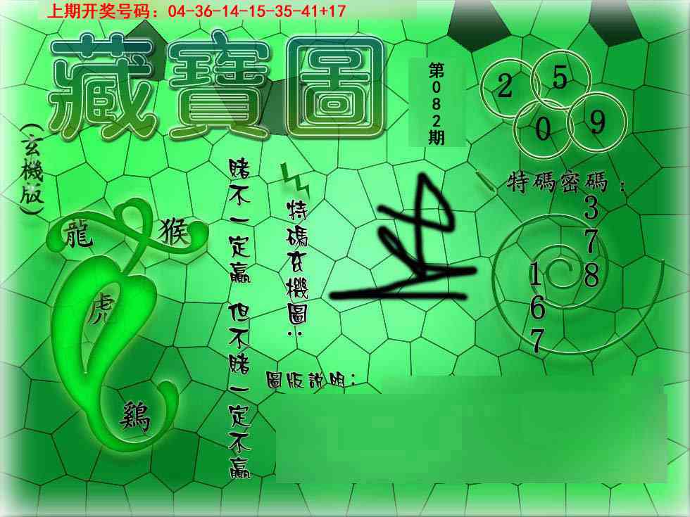 082期九龍玄机报[图]