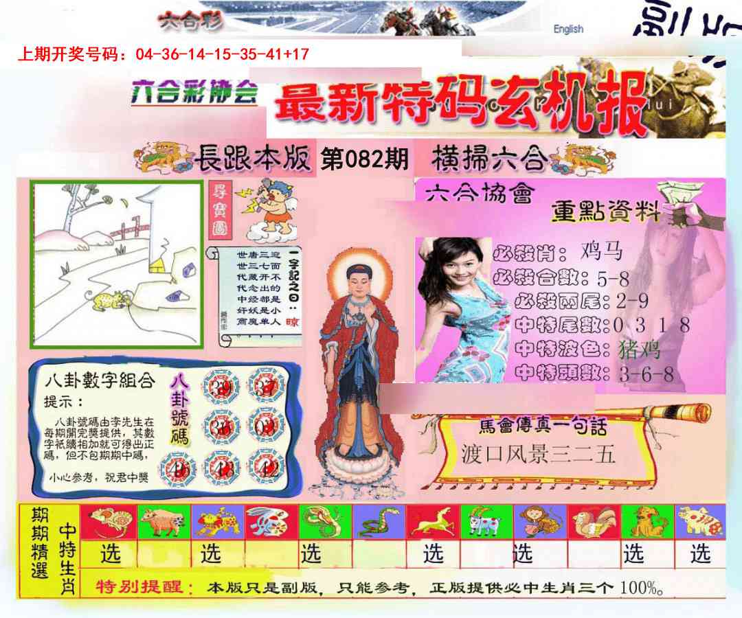 082期九龍内幕玄机报[图]