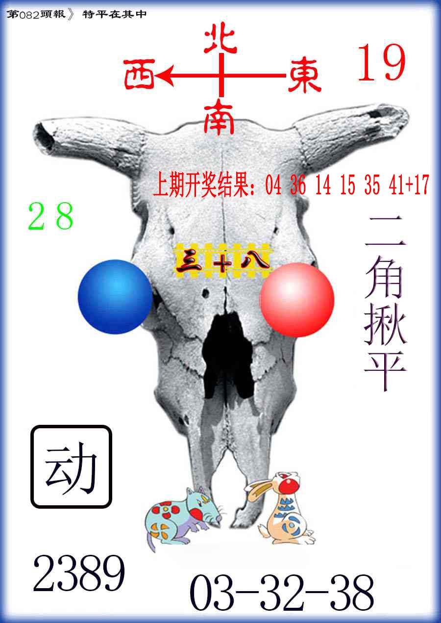 082期牛头报[图]