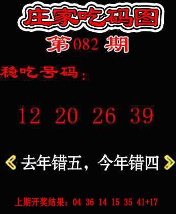 082期庄家吃码图[图]